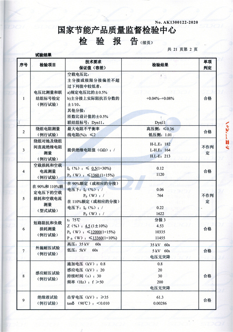 高低压试验报告-S11-1250招远招远招远油浸式变压器-2.jpg